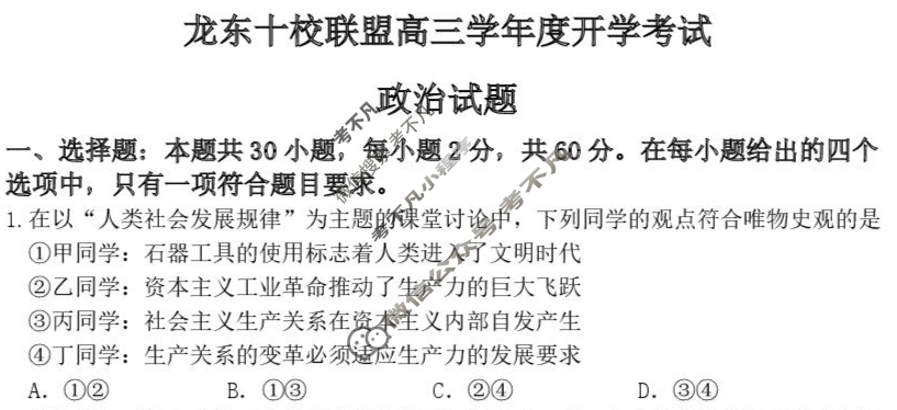 龙东十校联盟2025-2026学年上学期高三开学考试政治试题