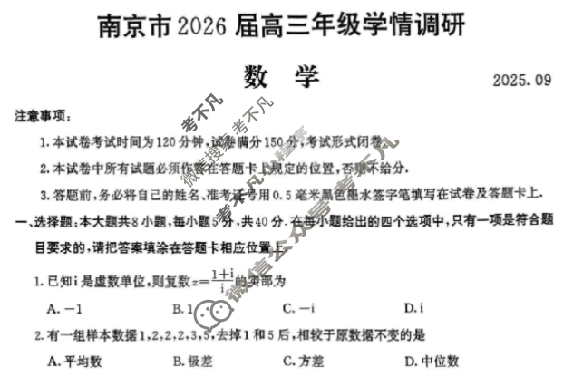 南京市2026届高三年级学情调研(9月)数学试题