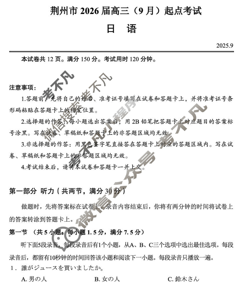 荆州市2026届高三(9月)起点考试日语试题
