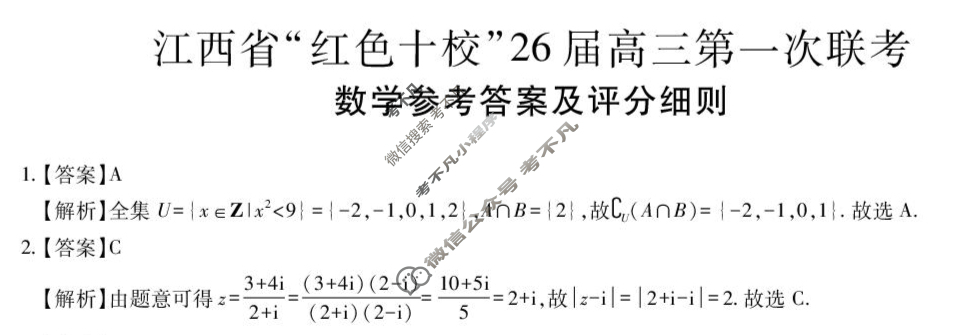 [上进联考]江西省“红色十校”26届高三第一次联考数学答案