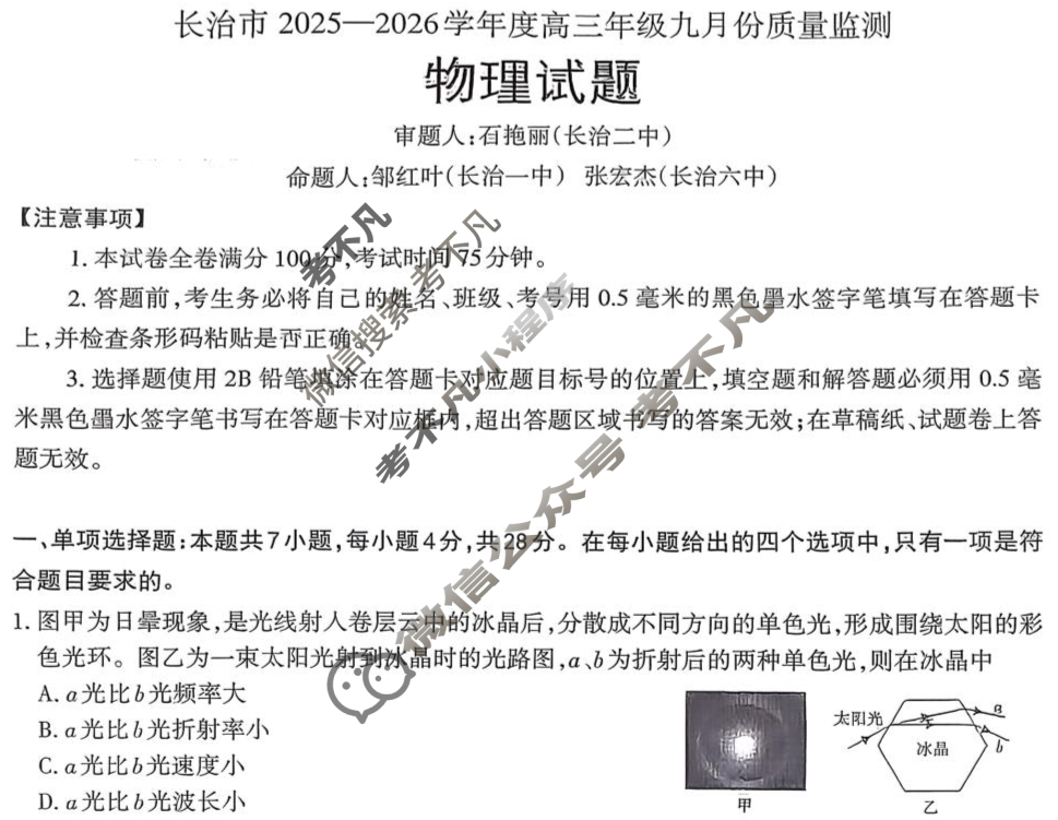 长治市2025-2026学年度高三年级九月份质量监测物理试题