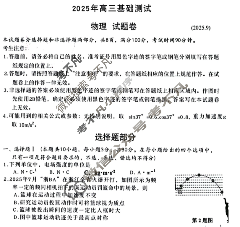 嘉兴市2025年高三基础测试(2025.9)物理试题