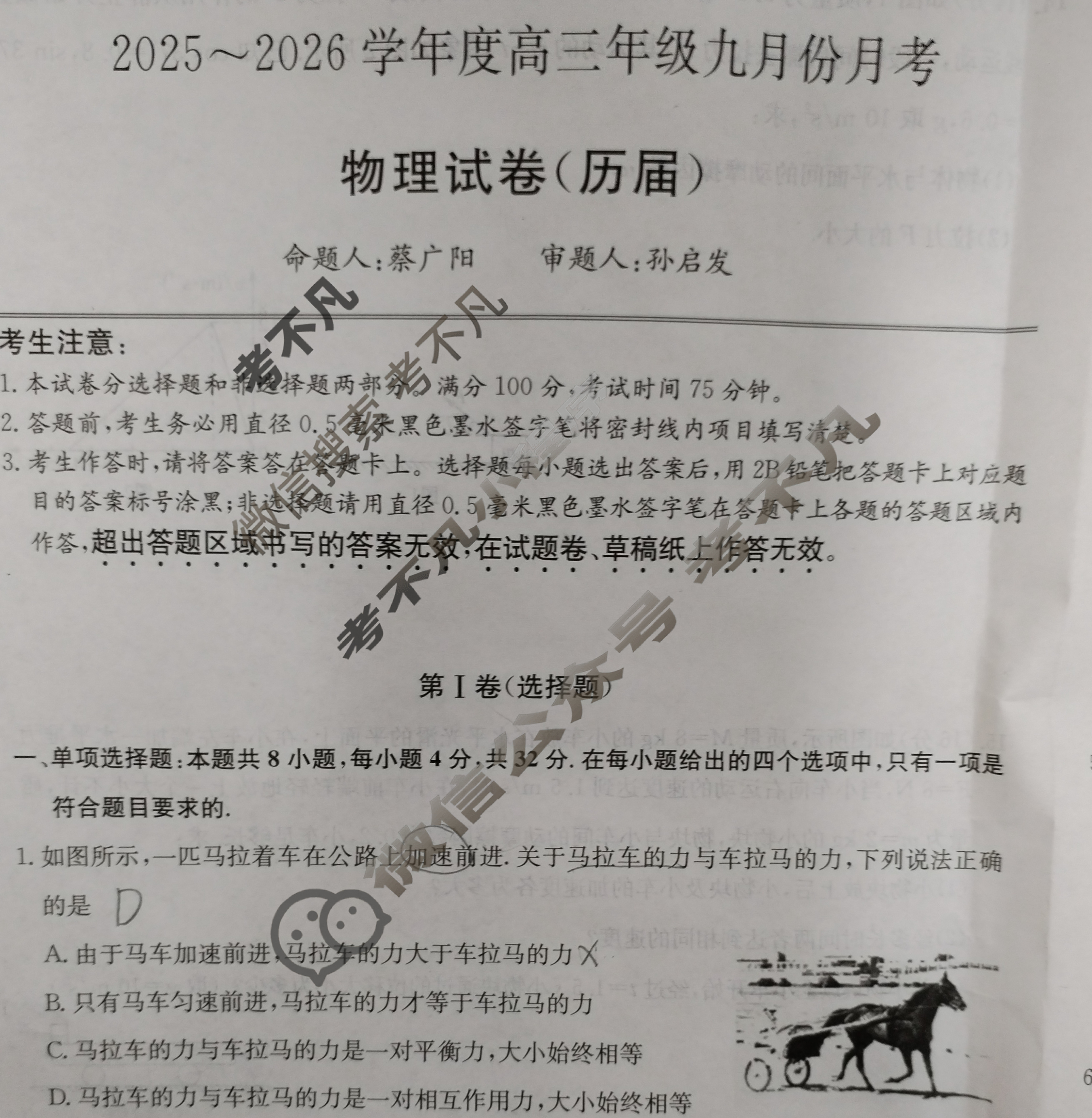 2025~2026学年度高三年级九月份月考(26-X-062C)物理试题