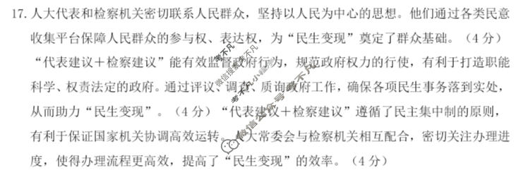 2025-2026学年第一学期镇江市高三期初监测政治答案