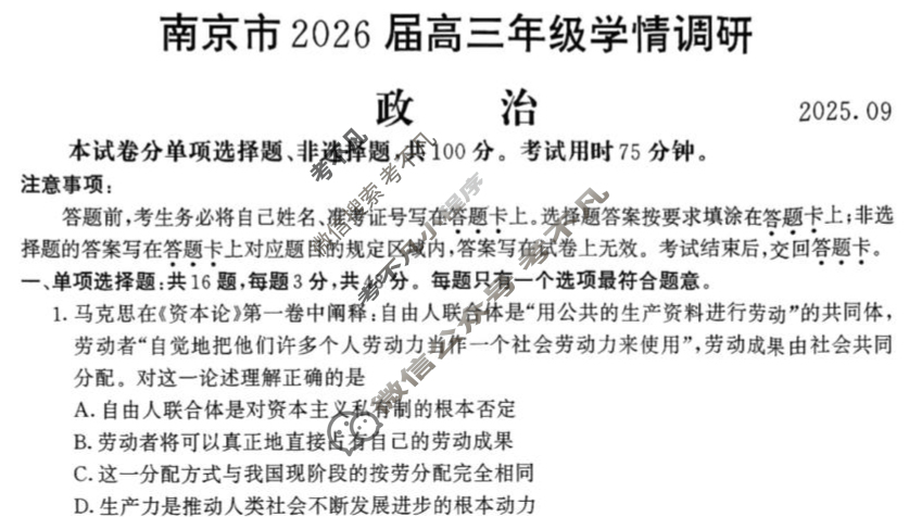 南京市2026届高三年级学情调研(9月)政治试题 南京市2026届高三年级学情调研(9月)政治试题