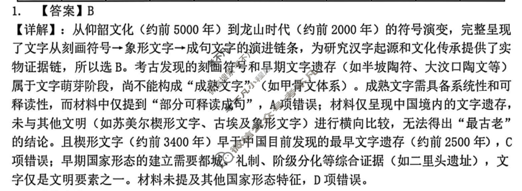 [邕衡教育·名校联盟]广西2026届高三年级秋季学期9月联合调研测试历史答案