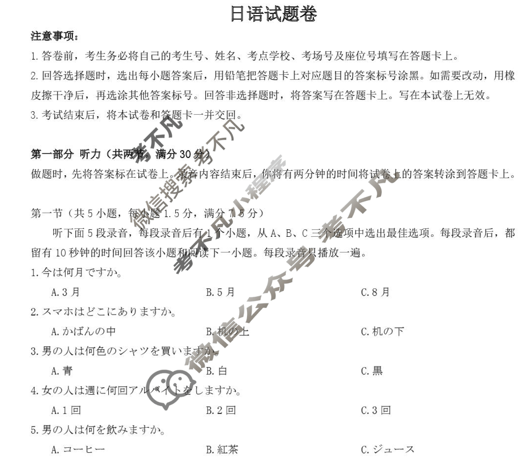 湖北省部分名校2025-2026学年度上学期高三9月月考(9.18)日语试题
