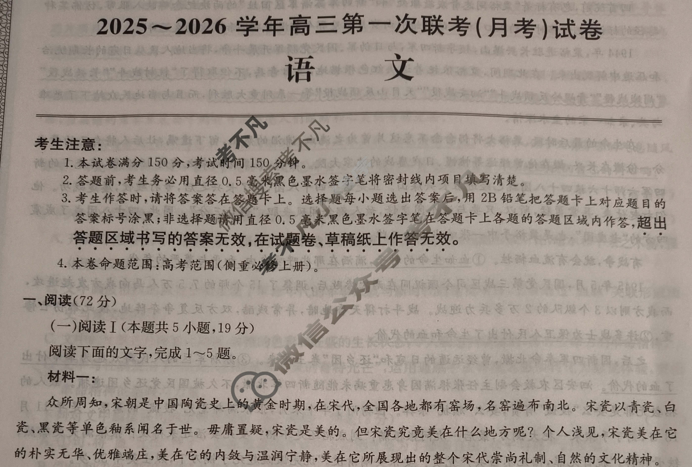 [全国名校大联考]2025~2026学年高三第一次联考(月考)试卷语文试题