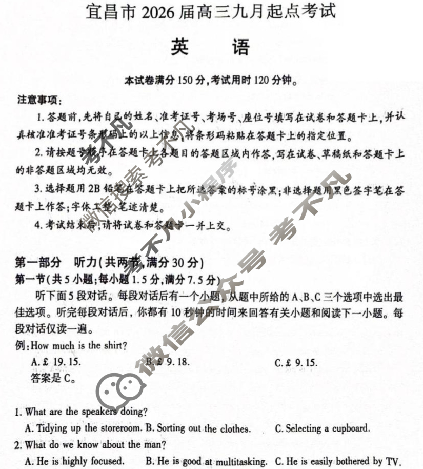 宜昌市2026届高三9月起点考试英语试题