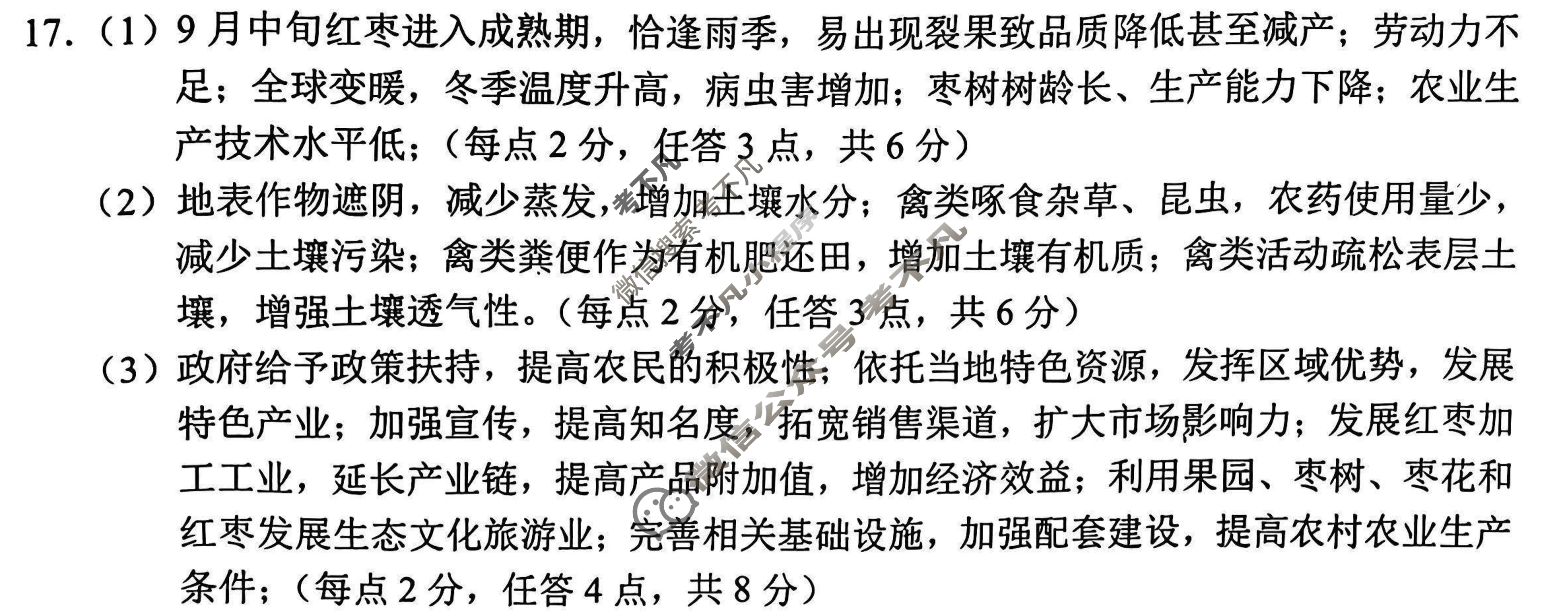 德宏州2026届高三年级开学定位监测地理答案