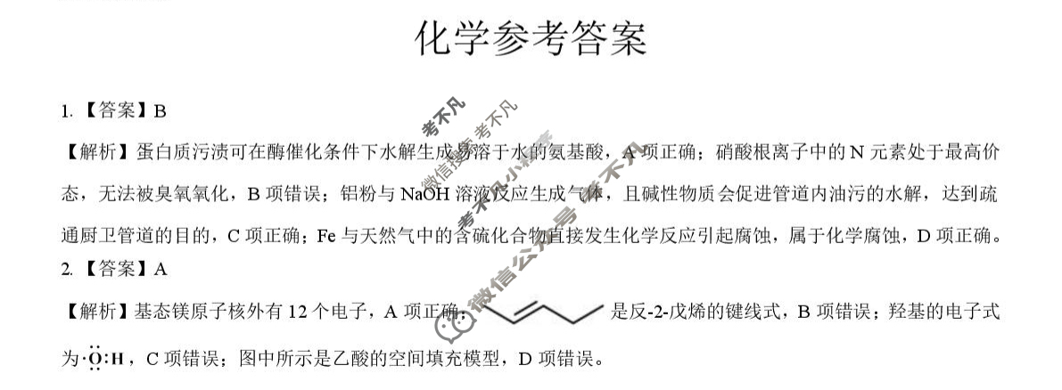 2026届陕西省高三第一次联考(9月)化学答案