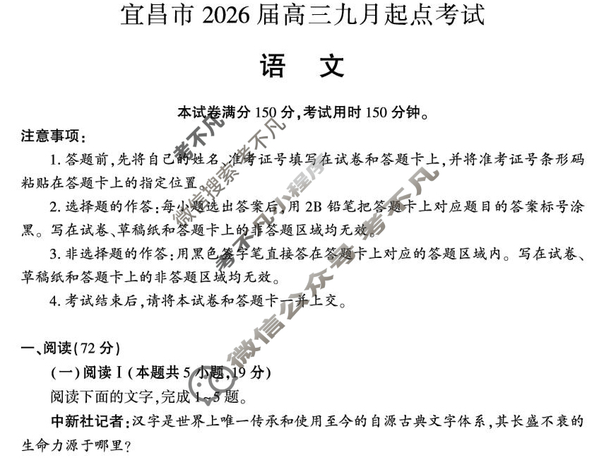 宜昌市2026届高三9月起点考试语文试题