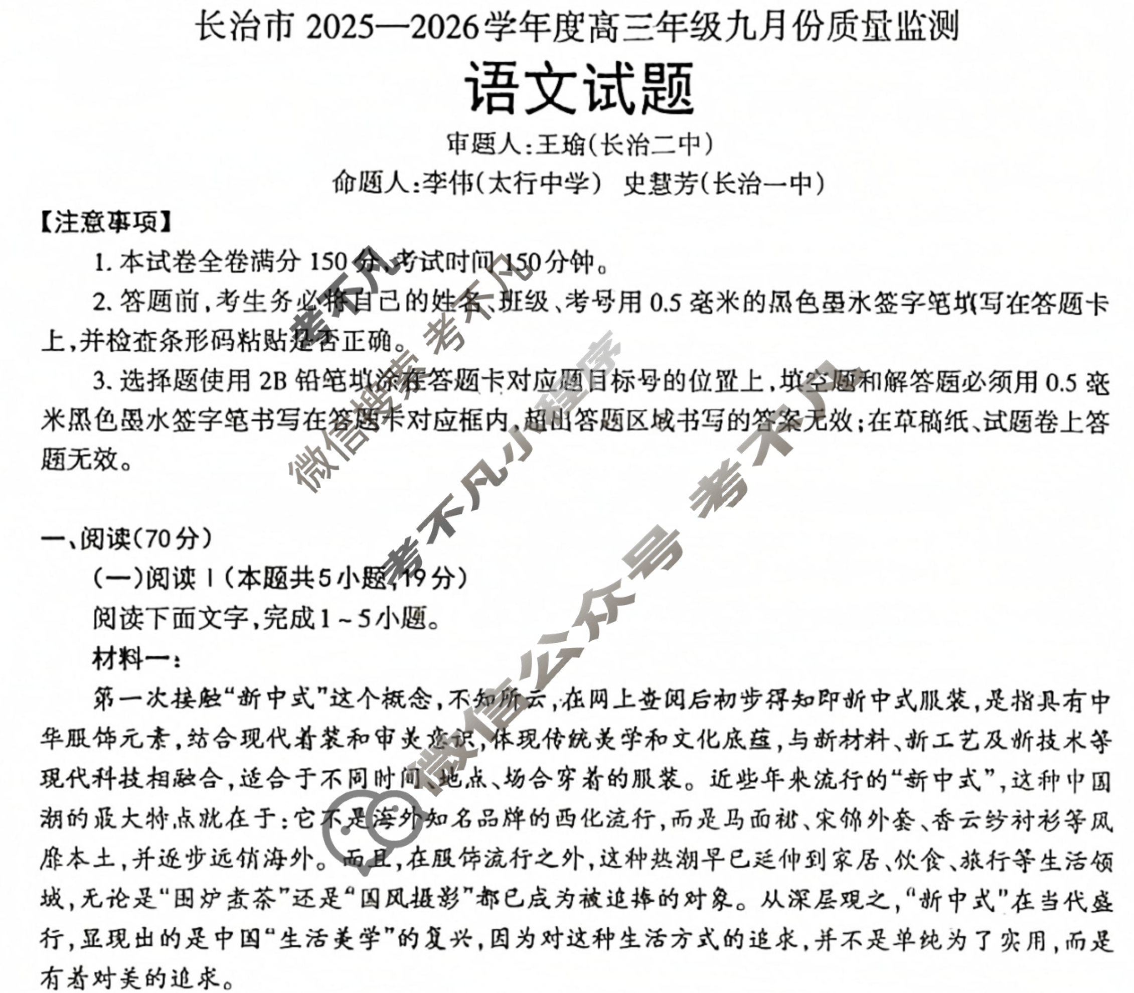 长治市2025-2026学年度高三年级九月份质量监测语文试题