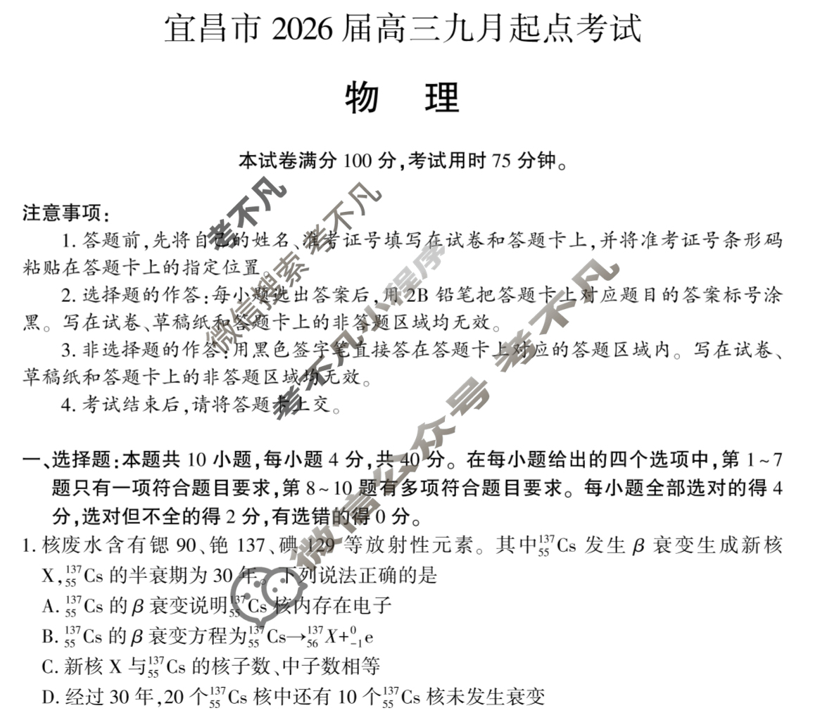 宜昌市2026届高三9月起点考试物理试题