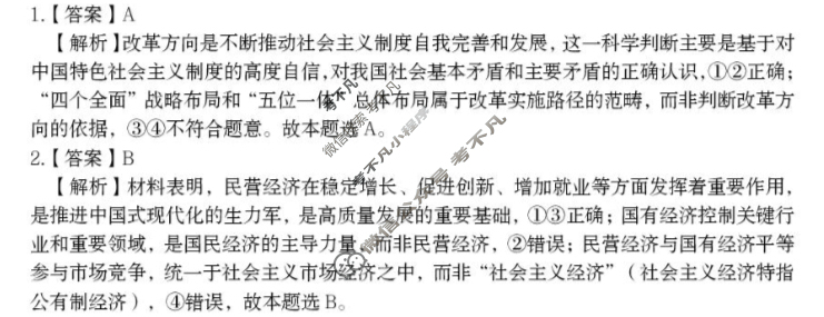 荆州市2026届高三(9月)起点考试政治答案