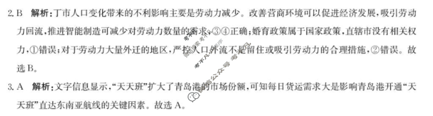 邯郸市2026届高三年级第一次调研监测地理答案