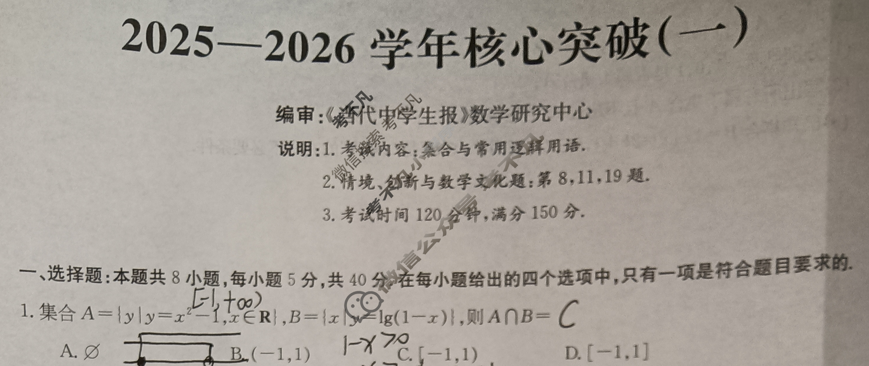 高三2025~2026学年核心突破(一)1数学Y试题 高三2025~2026学年核心突破(一)1数学Y试题