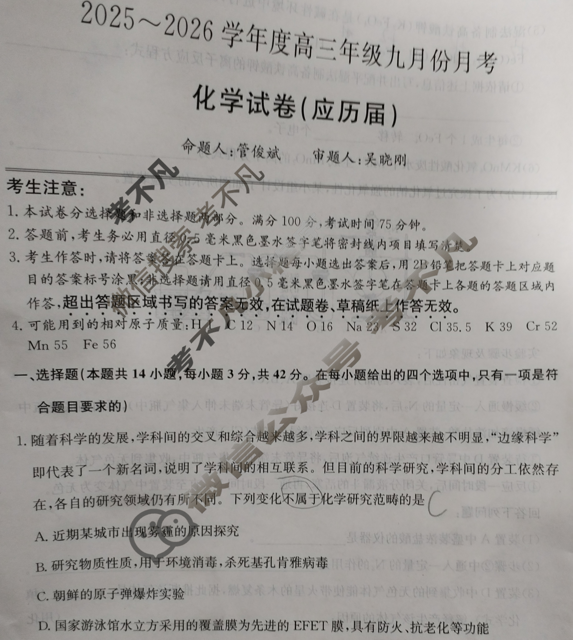 2025~2026学年度高三年级九月份月考(26-X-062C)化学试题