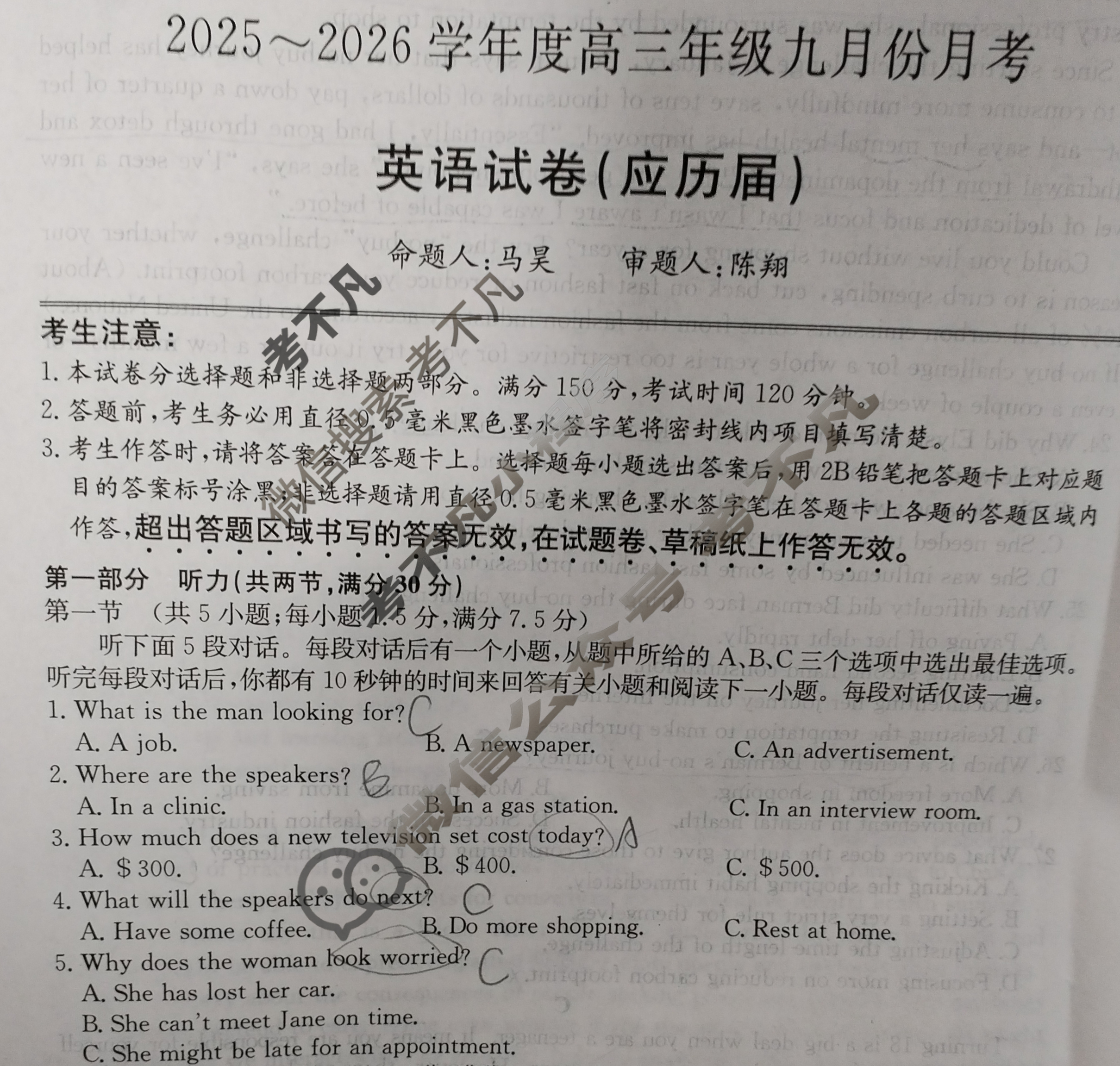2025~2026学年度高三年级九月份月考(26-X-062C)英语试题