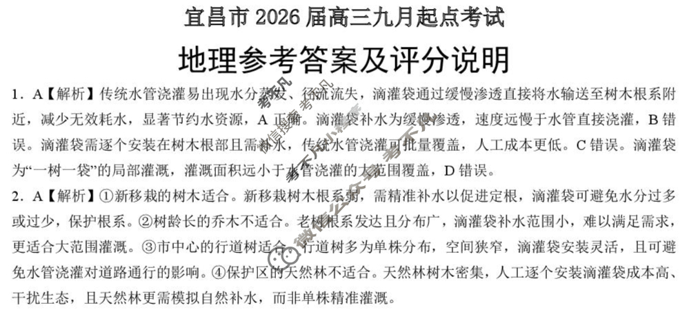 宜昌市2026届高三9月起点考试地理答案