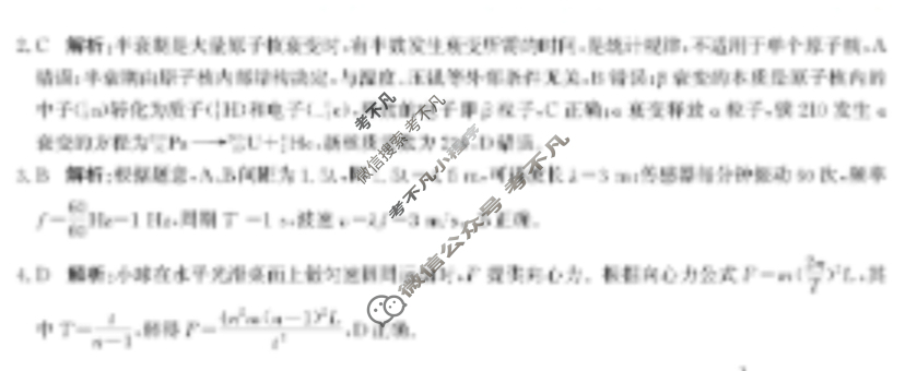 邯郸市2026届高三年级第一次调研监测物理答案