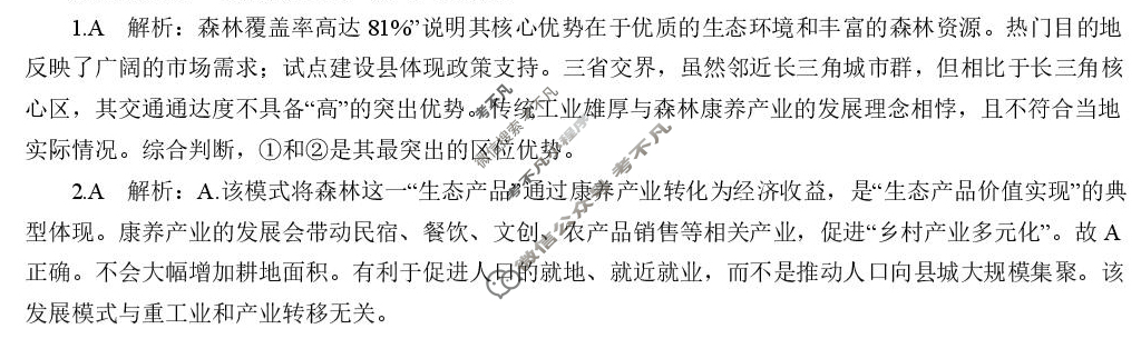湖北省部分名校2025-2026学年度上学期高三9月月考(9.18)地理答案