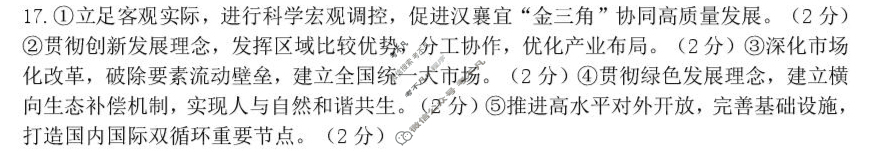宜昌市2026届高三9月起点考试政治答案