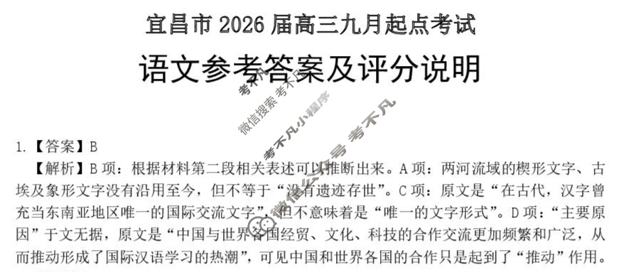 宜昌市2026届高三9月起点考试语文答案
