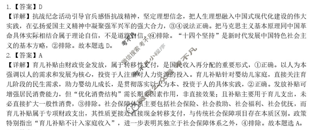 湖北省部分名校2025-2026学年度上学期高三9月月考(9.18)政治答案