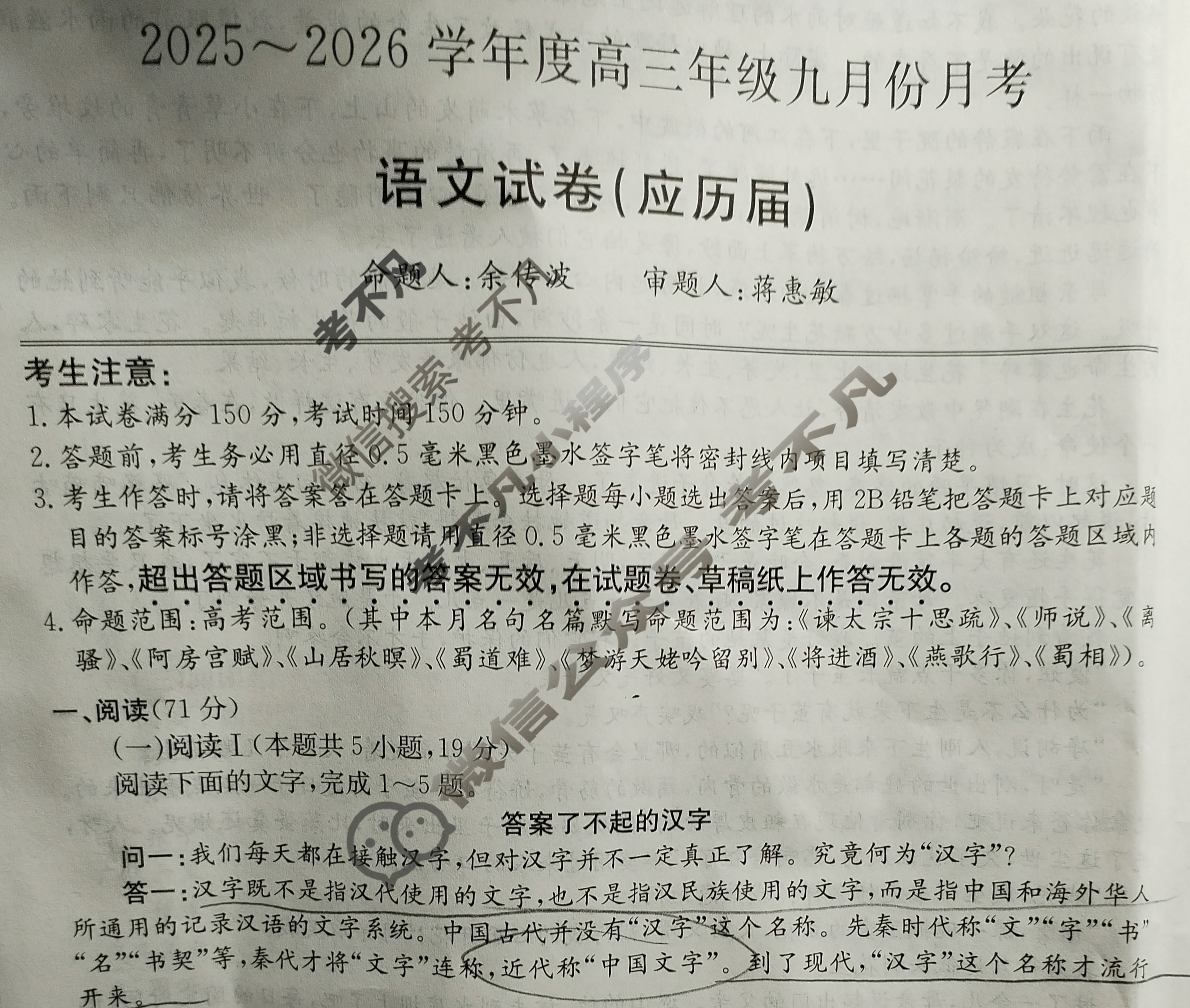 2025~2026学年度高三年级九月份月考(26-X-062C)语文试题