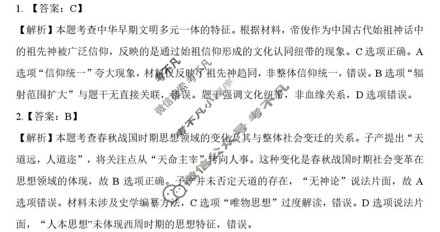 龙东十校联盟2025-2026学年上学期高三开学考试历史答案