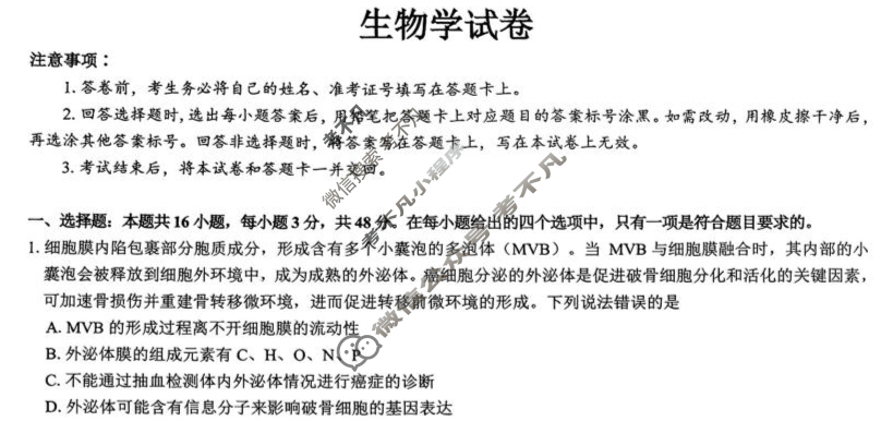 2026届陕西省高三第一次联考(9月)生物试题