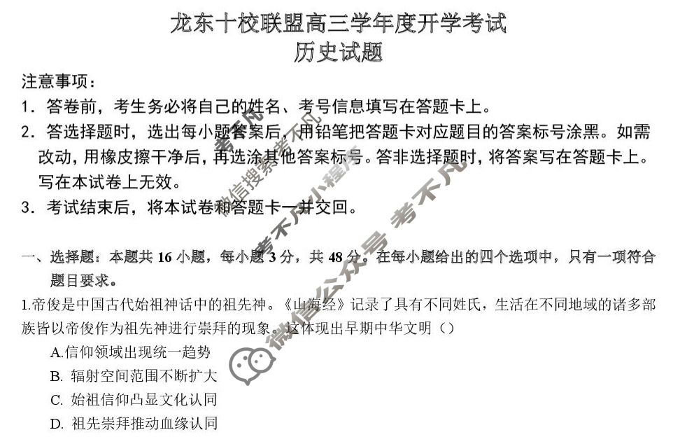 龙东十校联盟2025-2026学年上学期高三开学考试历史试题