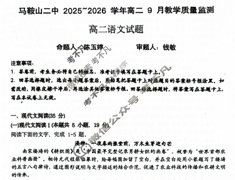 安徽省马鞍山二中2025-2026学年高二教学质量监测(9月)语文试题 安徽省马鞍山二中2025-2026学年高二教学质量监测(9月)语文试题
