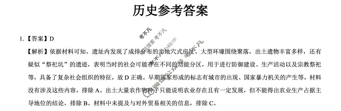 2026届陕西省高三第一次联考(9月)历史答案