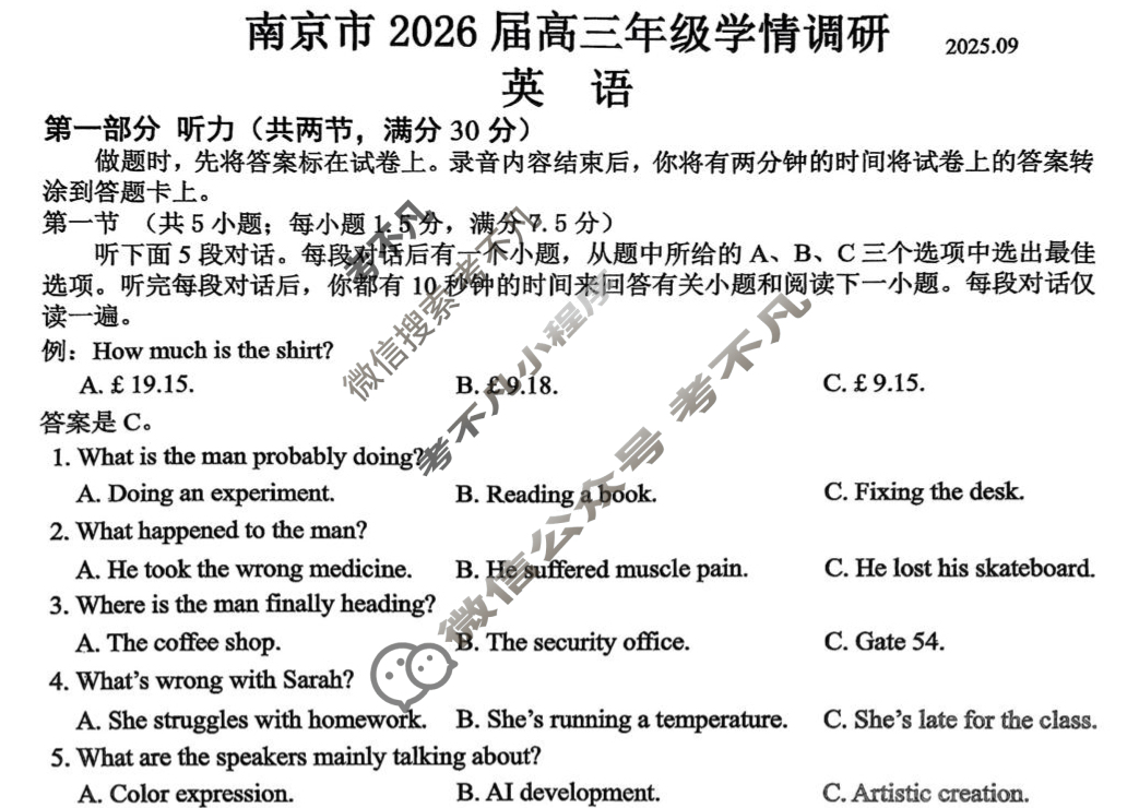 南京市2026届高三年级学情调研(9月)英语试题 南京市2026届高三年级学情调研(9月)英语试题