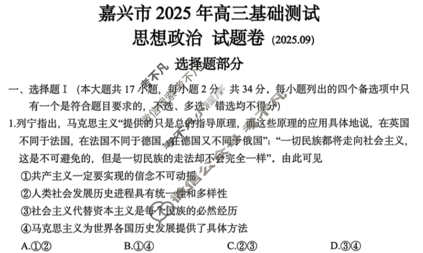 嘉兴市2025年高三基础测试(2025.9)政治试题