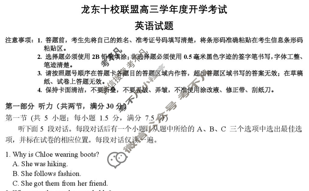 龙东十校联盟2025-2026学年上学期高三开学考试英语试题