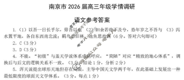 南京市2026届高三年级学情调研(9月)语文答案 南京市2026届高三年级学情调研(9月)语文答案