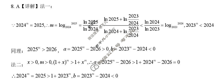 宜昌市2026届高三9月起点考试数学答案