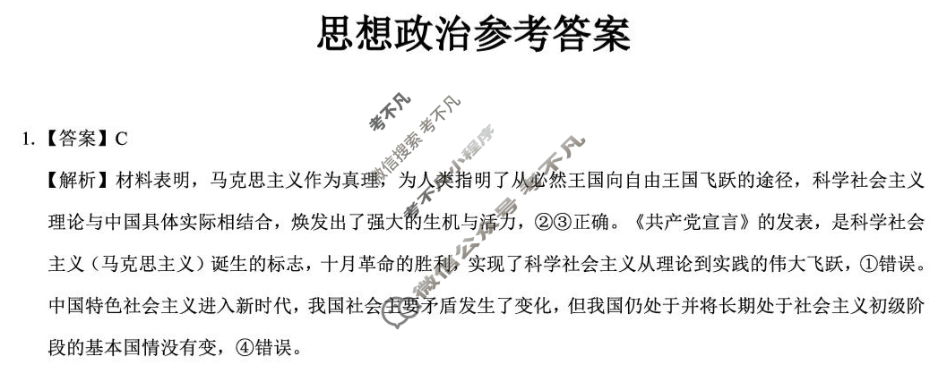 2026届陕西省高三第一次联考(9月)政治答案
