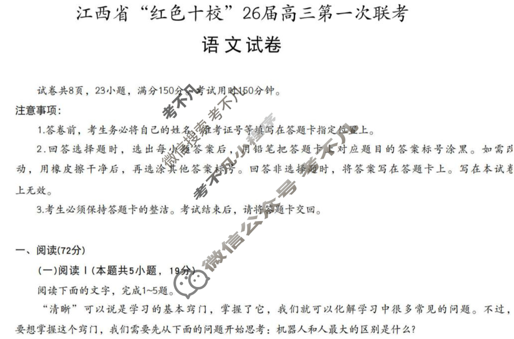 [上进联考]江西省“红色十校”26届高三第一次联考语文试题