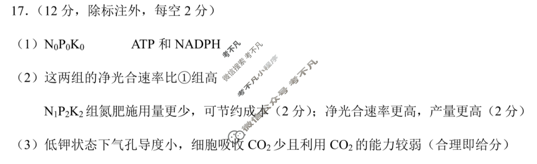 [永州一模]永州市2026年高考第一次模拟考试生物答案
