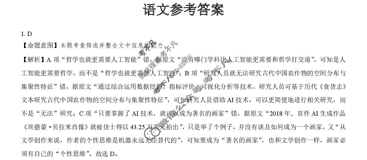 2026届陕西省高三第一次联考(9月)语文答案