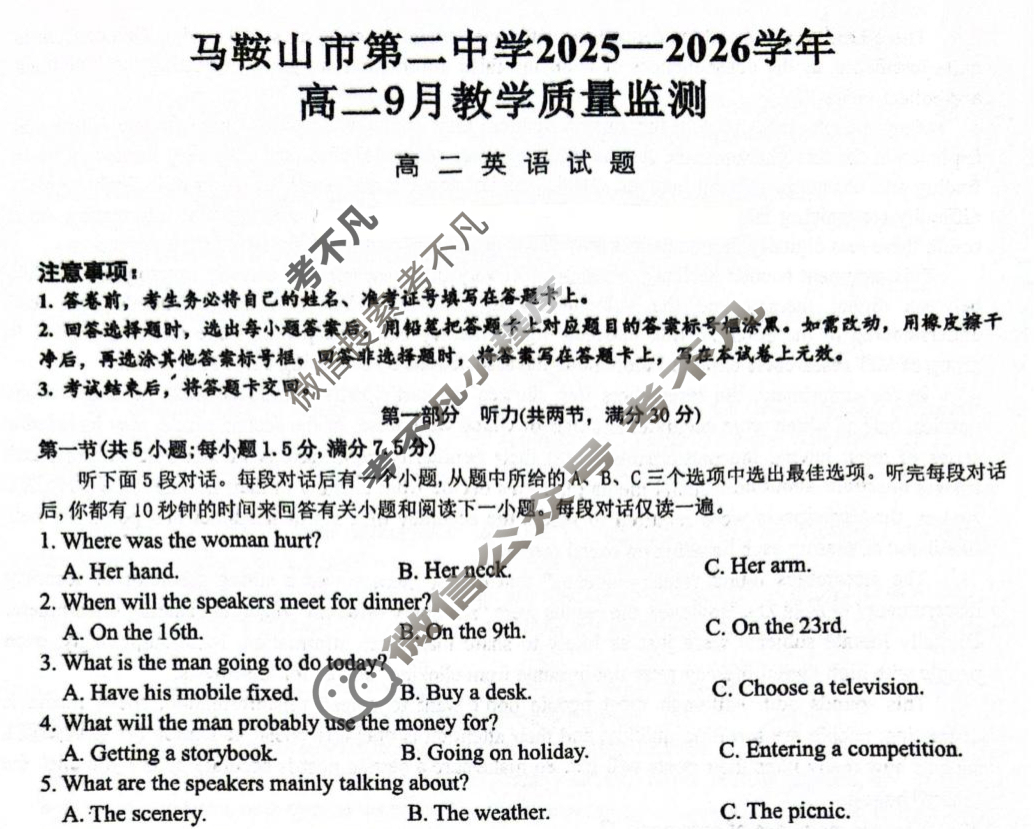 安徽省马鞍山二中2025-2026学年高二教学质量监测(9月)英语试题 安徽省马鞍山二中2025-2026学年高二教学质量监测(9月)英语试题