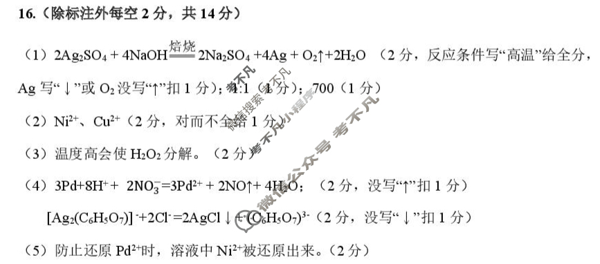 黄石市2026届高三9月起点考试化学答案