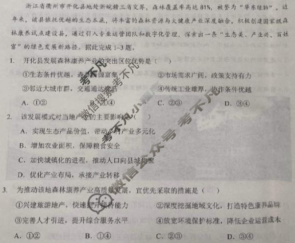 湖北省部分名校2025-2026学年度上学期高三9月月考(9.18)地理试题