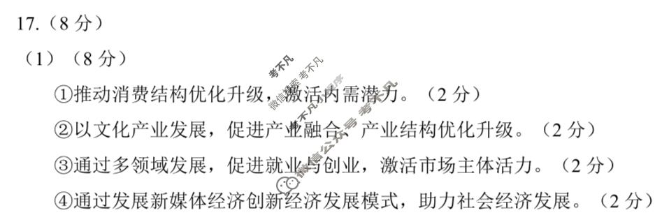 [永州一模]永州市2026年高考第一次模拟考试政治答案