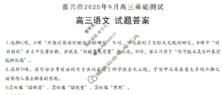 嘉兴市2025年高三基础测试(2025.9)语文答案