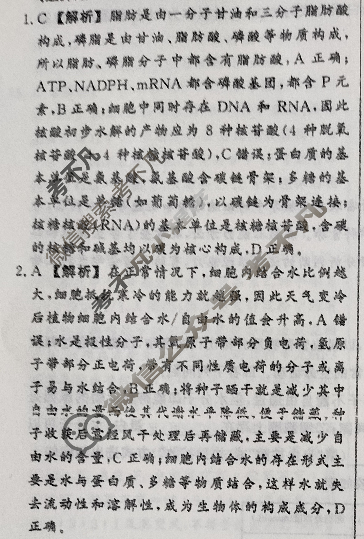 [真题密卷]2025-2026学年度学科素养月度测评(一)1生物10答案